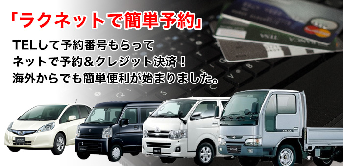 ラクネットで簡単予約