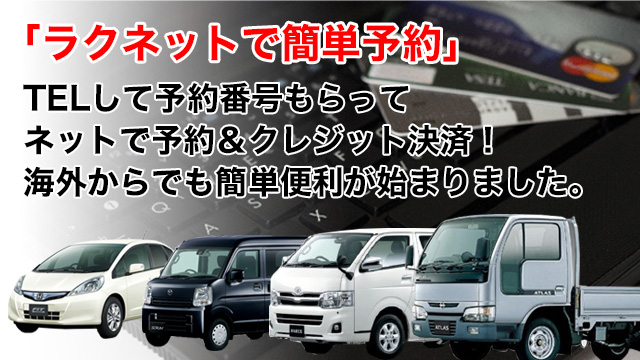 ラクネットで簡単予約