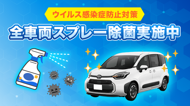 ウィルス感染症防止対策